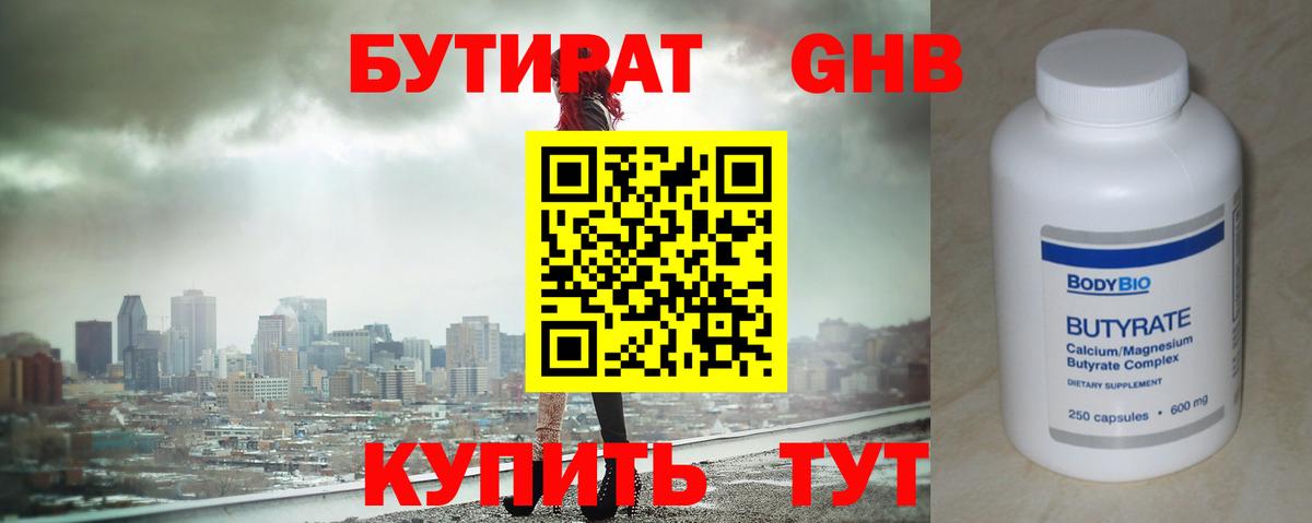 Бутират буратино  Вход с VPN  Холмск 