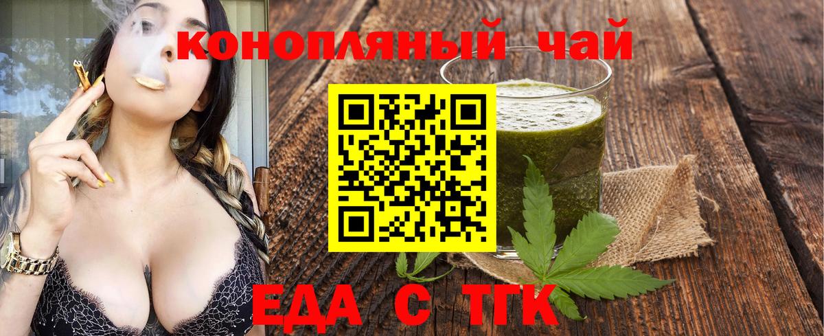 Еда ТГК конопля Холмск