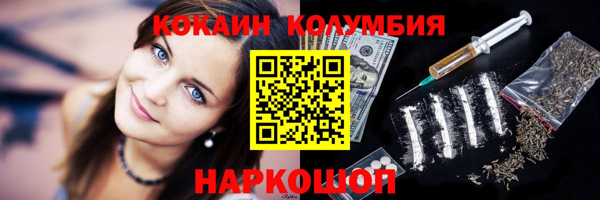 Холмск  КОКАИН  Вход с VPN  COCAIN Колумбийский  КОКАИН VHQ 