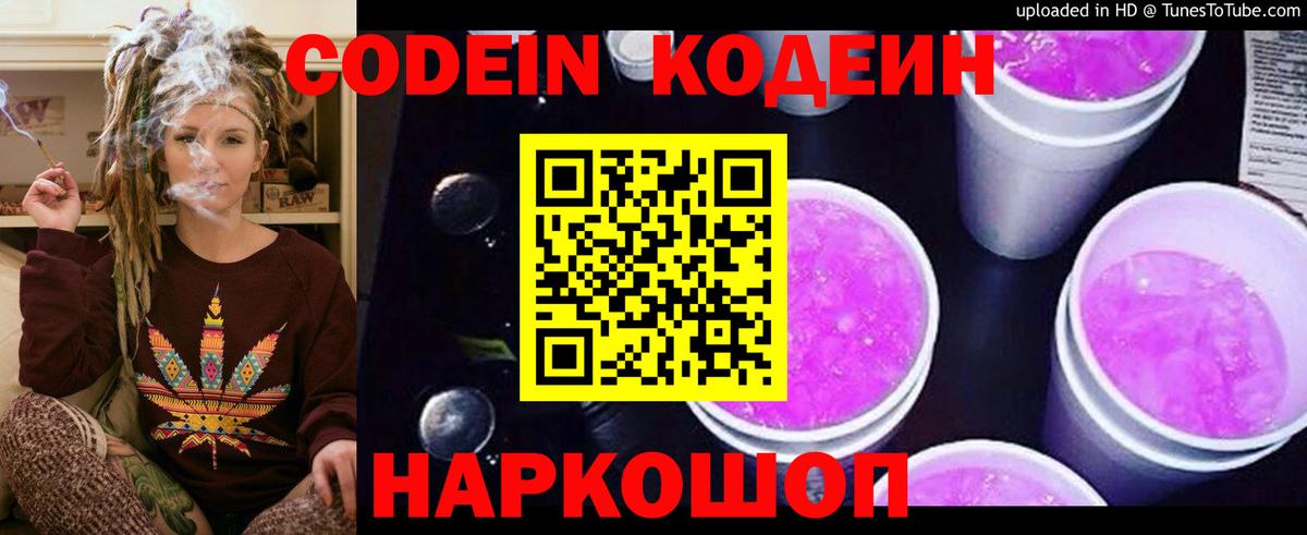 Кодеин напиток Lean (лин) Холмск