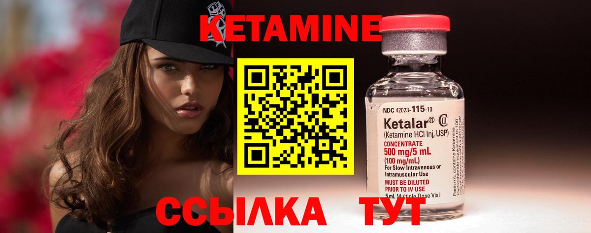 КЕТАМИН ketamine Холмск