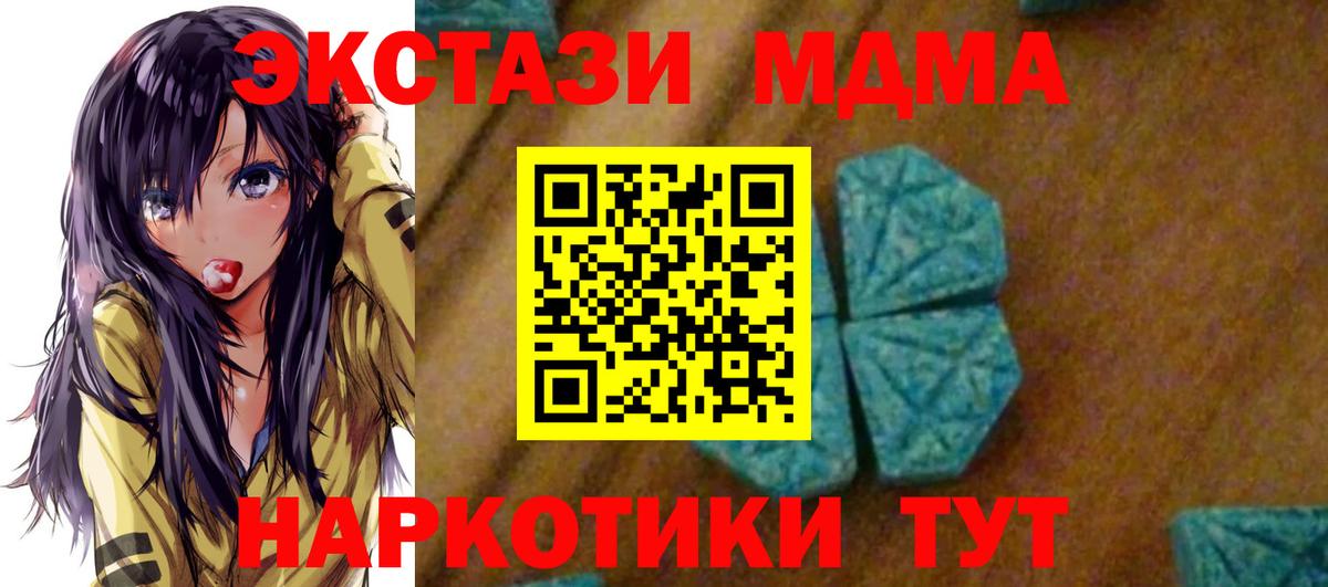 Холмск  MDMA crystal  Вход с VPN  МДМА crystal 