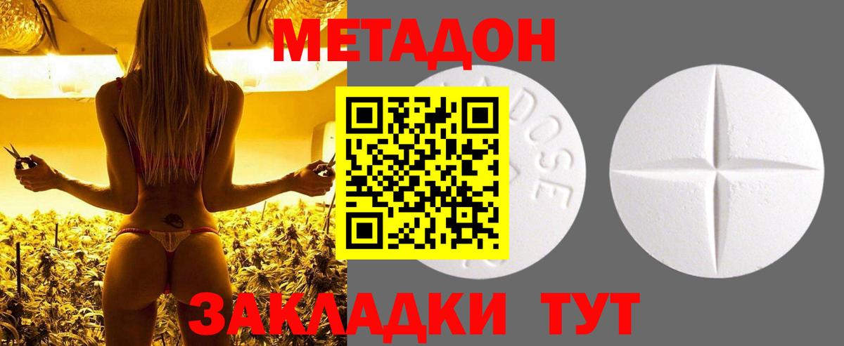 МЕТАДОН VHQ Холмск