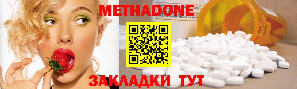МЕТАДОН methadone  Вход с VPN  МЕТАДОН белоснежный  Холмск 