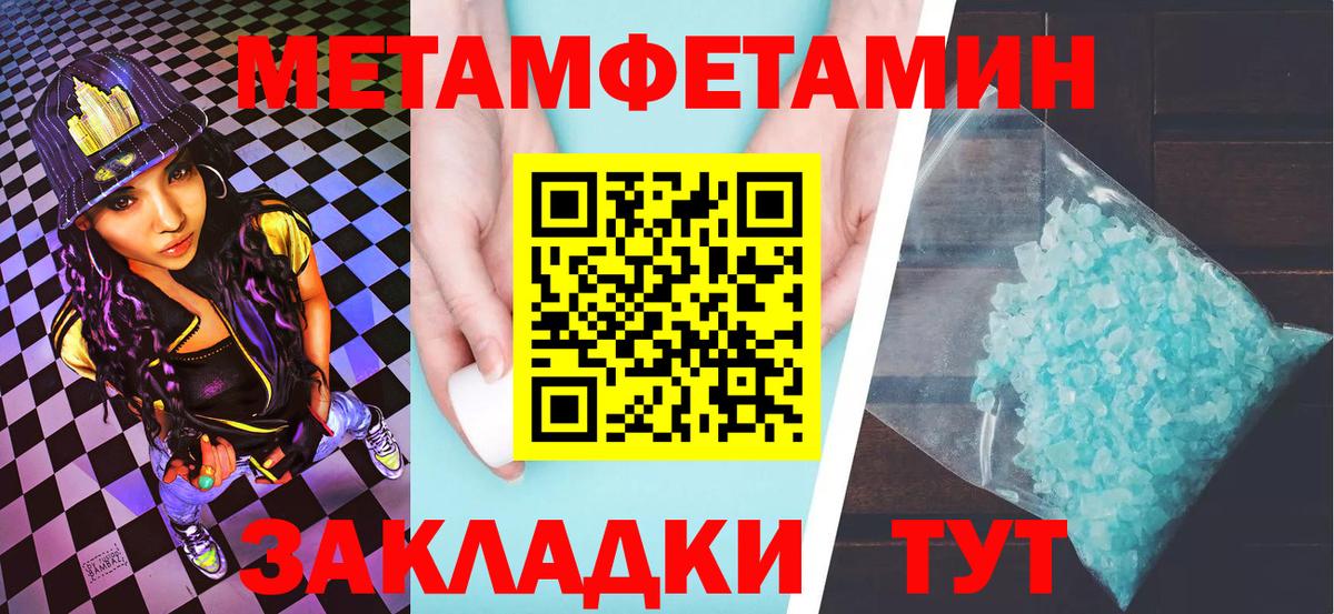МЕТАМФЕТАМИН кристалл Холмск