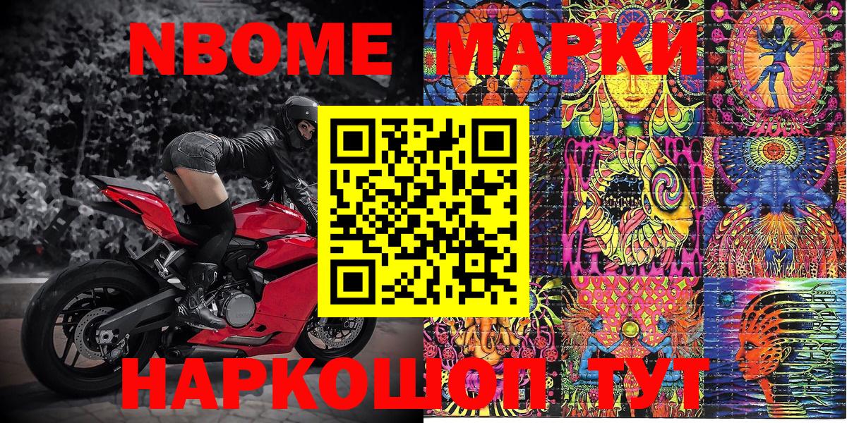 Холмск  Марки 25I-NBOMe  Вход с VPN  купить наркоту  Марки N-bome 1,5мг  Марки N-bome 1,5мг 