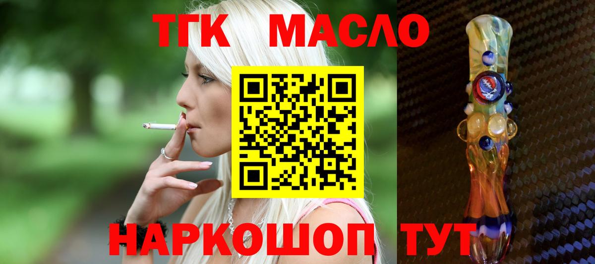 Дистиллят ТГК вейп с тгк Холмск
